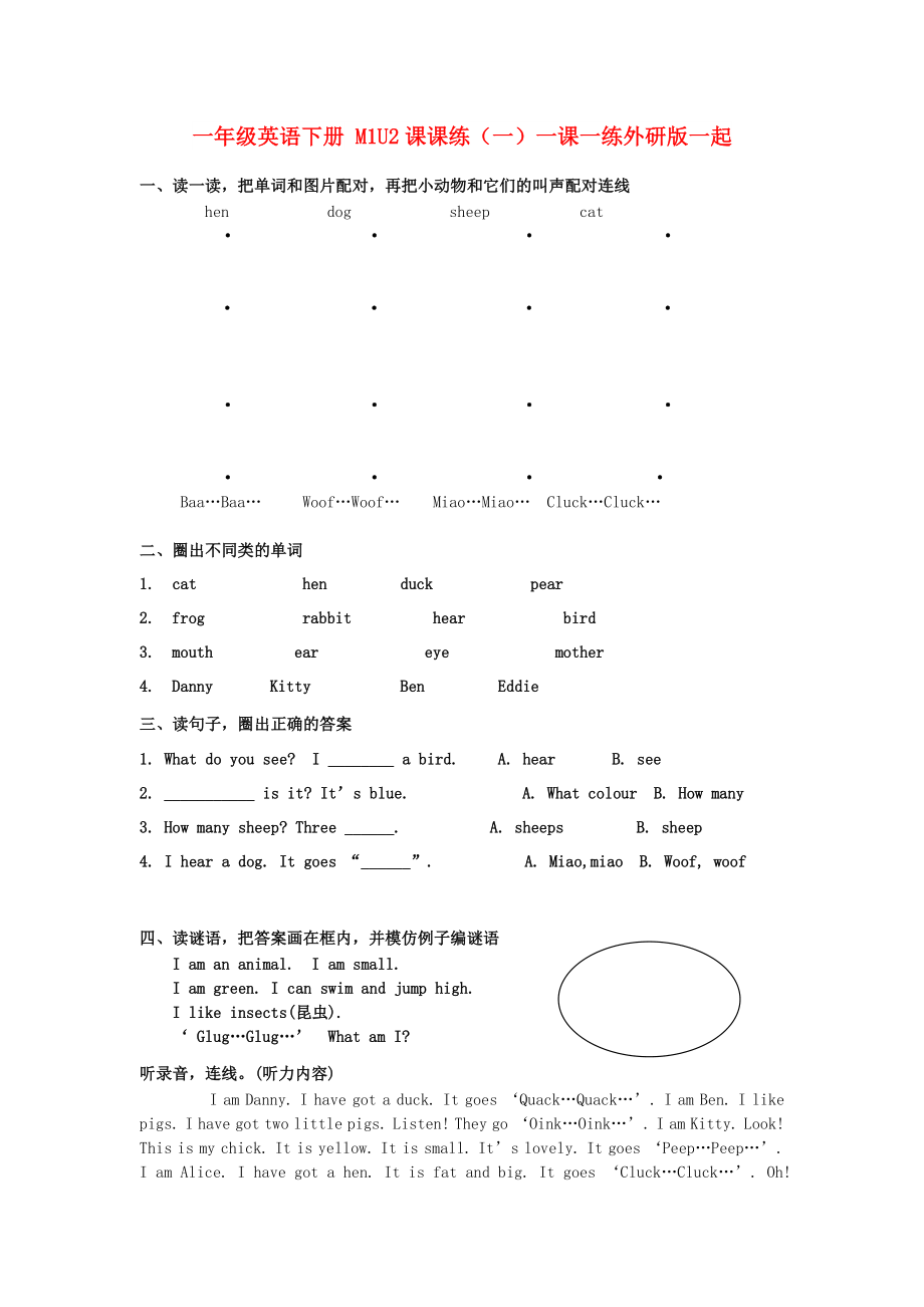 一年級英語下冊 M1U2課課練（一）一課一練外研版一起_第1頁