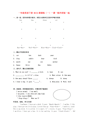 一年級(jí)英語下冊(cè) M1U2課課練（一）一課一練外研版一起