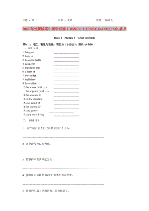 2022年外研版高中英语必修4 Module 4《Great Scientists》讲义