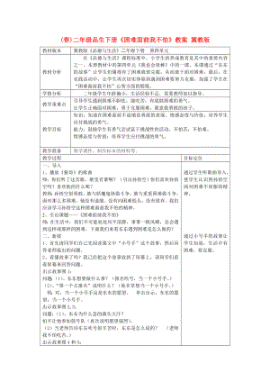 (春)二年級品生下冊《困難面前我不怕》教案 冀教版