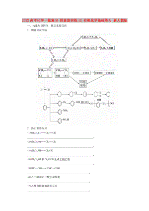 2022高考化學一輪復習 排查落實練12 有機化學基礎練習 新人教版