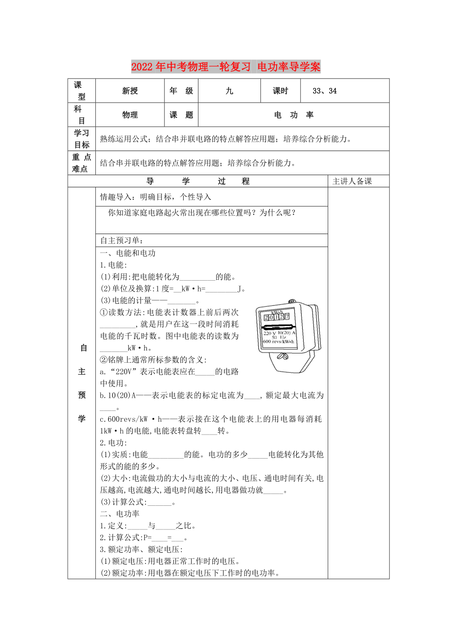 2022年中考物理一輪復(fù)習(xí) 電功率導(dǎo)學(xué)案_第1頁(yè)