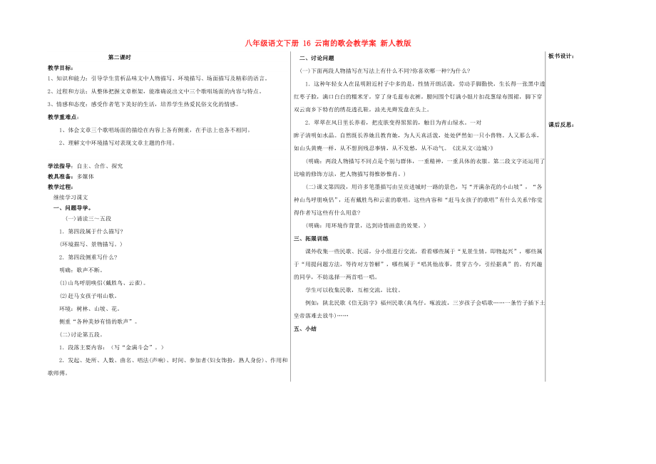 八年級語文下冊 16 云南的歌會教學案 新人教版_第1頁