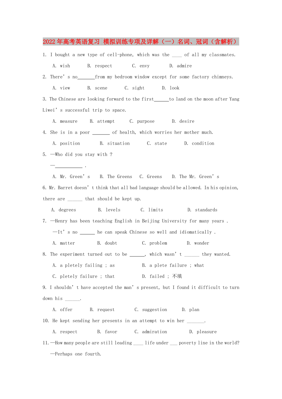 2022年高考英語(yǔ)復(fù)習(xí) 模擬訓(xùn)練專項(xiàng)及詳解（一）名詞、冠詞（含解析）_第1頁(yè)