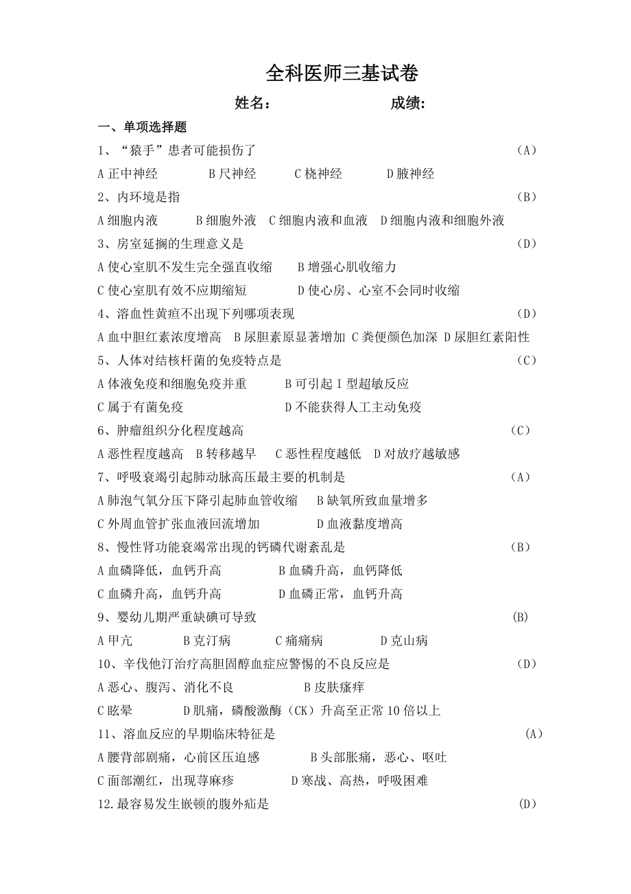 全科三基試卷及答案.doc_第1頁