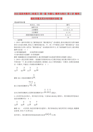 2022屆高考數(shù)學(xué)二輪復(fù)習 第一篇 專題七 概率與統(tǒng)計 第1講 概率、隨機變量及其分布列限時訓(xùn)練 理