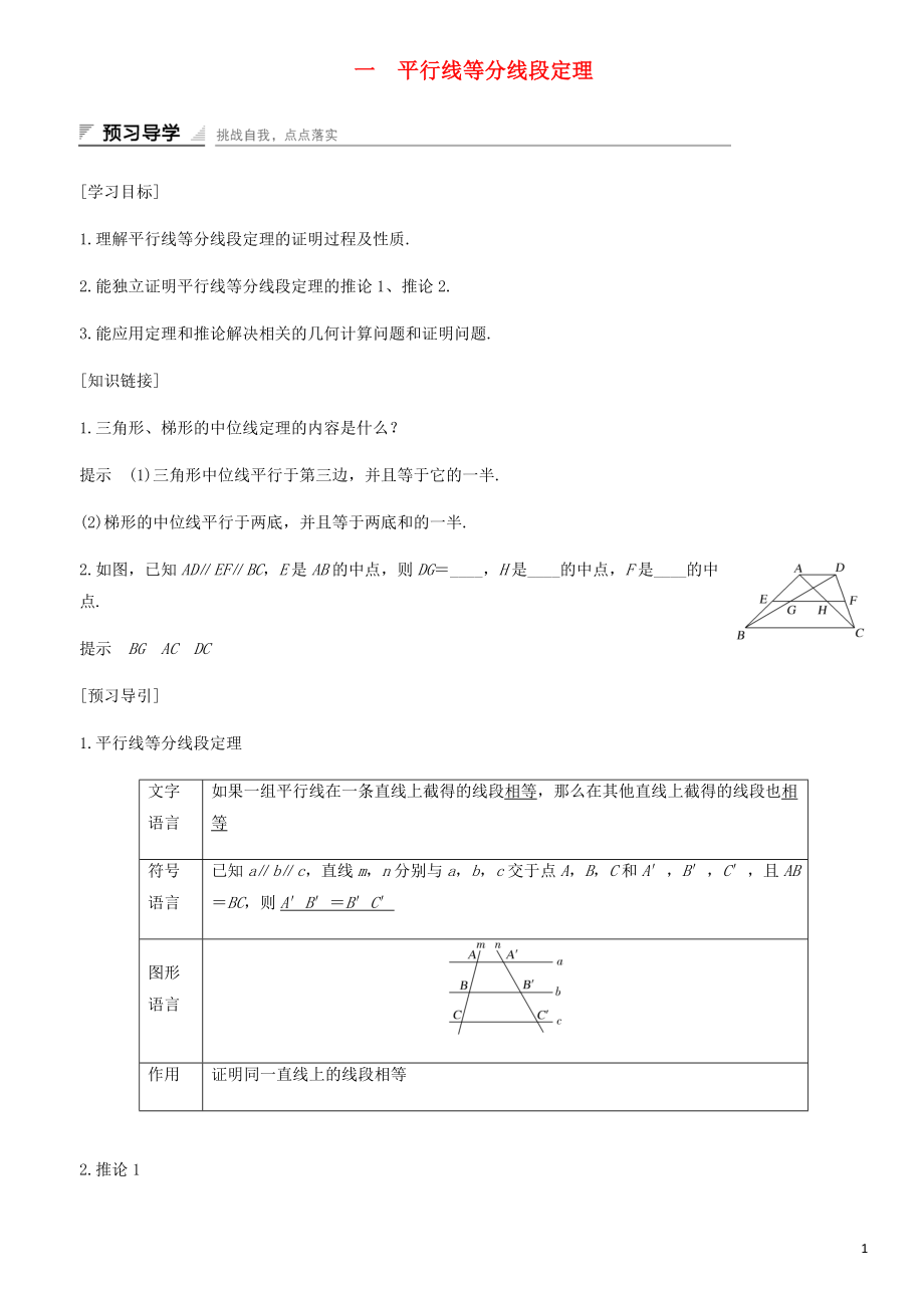 2018-2019學(xué)年高中數(shù)學(xué) 第一講 相似三角形的判定及有關(guān)性質(zhì) 一 平行線等分線段定理學(xué)案 新人教A版選修4-1_第1頁(yè)