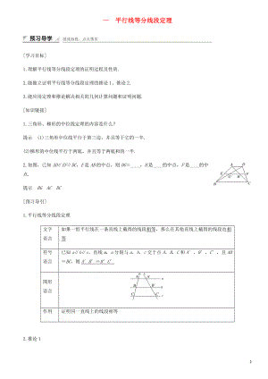 2018-2019學年高中數(shù)學 第一講 相似三角形的判定及有關性質(zhì) 一 平行線等分線段定理學案 新人教A版選修4-1