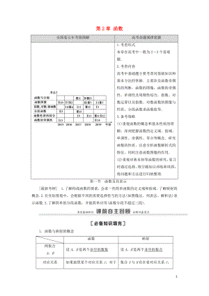 2021高考數(shù)學一輪復習 第2章 函數(shù) 第1節(jié) 函數(shù)及其表示教學案 理 北師大版