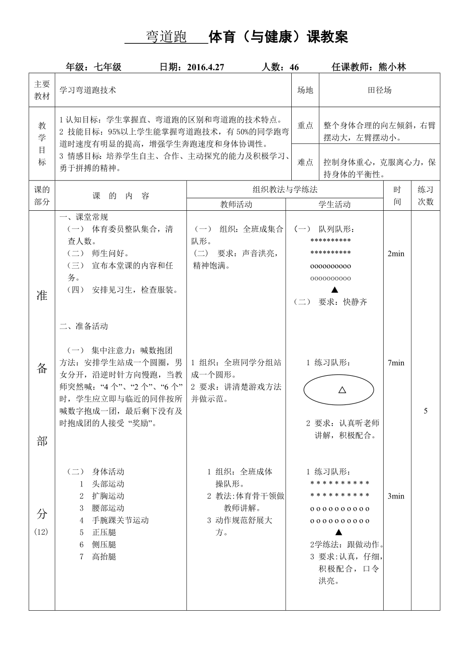 彎道跑教案 (2)_第1頁