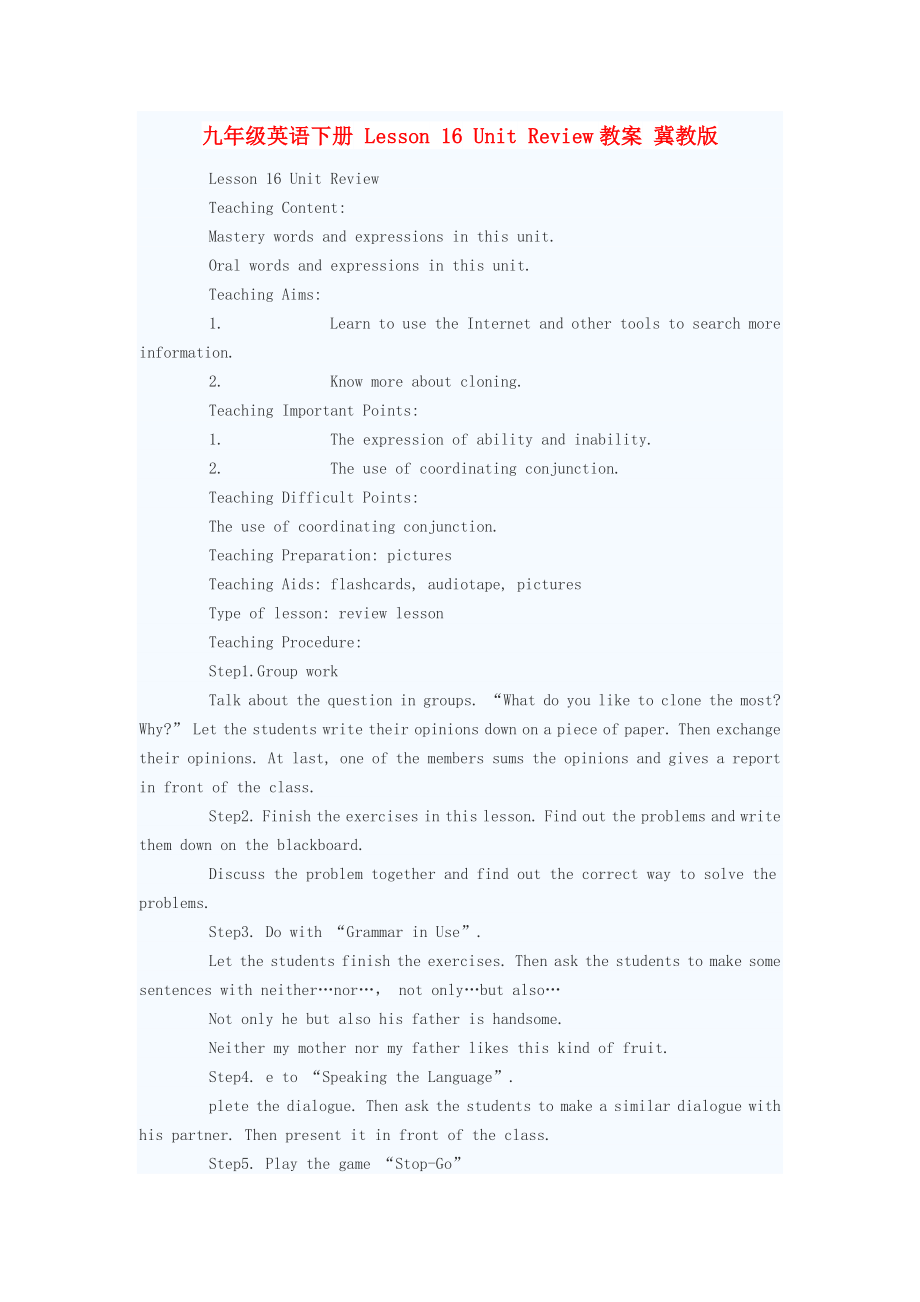 九年級英語下冊 Lesson 16 Unit Review教案 冀教版_第1頁