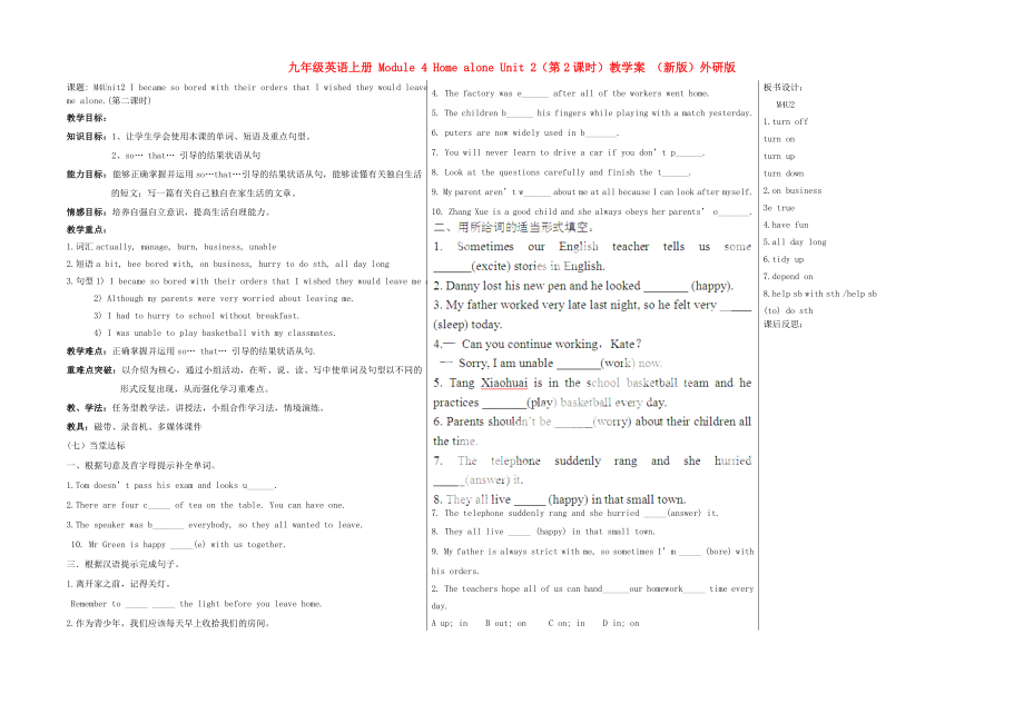 九年級(jí)英語(yǔ)上冊(cè) Module 4 Home alone Unit 2（第2課時(shí)）教學(xué)案 （新版）外研版_第1頁(yè)