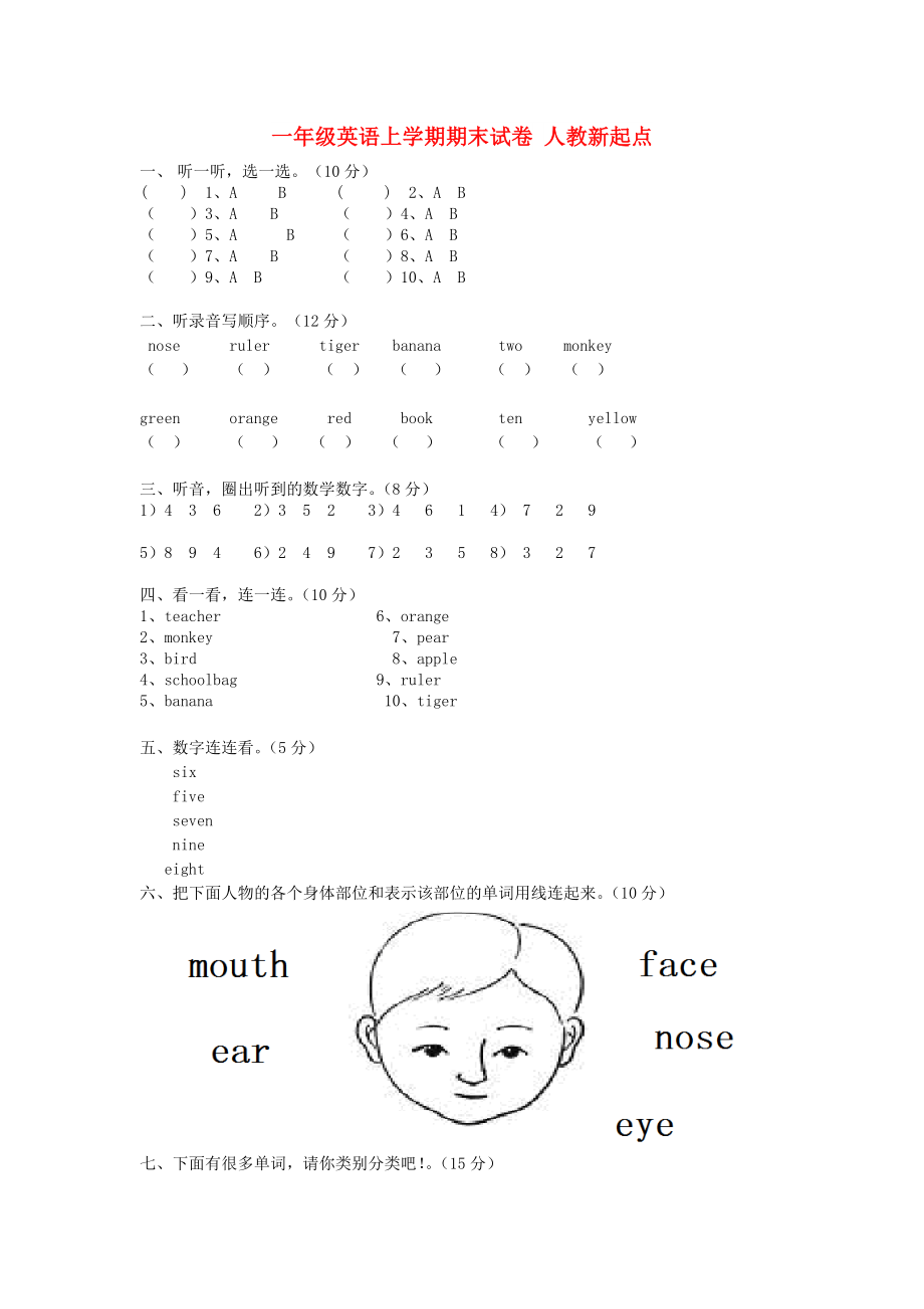 一年級英語上學期期末試卷 人教新起點_第1頁