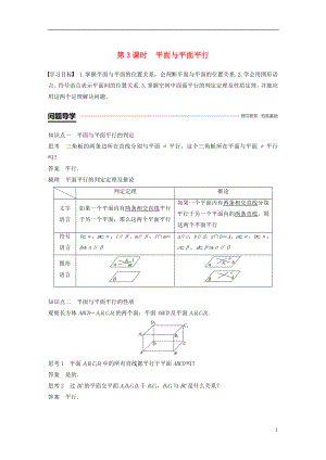 （魯京遼）2018-2019學年高中數(shù)學 第一章 立體幾何初步 1.2.2 第3課時 平面與平面平行學案 新人教B版必修2