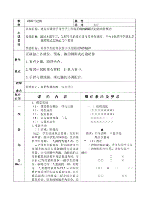 蹲踞式起跑教案 (3)