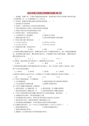 2022年高二生物上學(xué)期期中試題 理 (I)