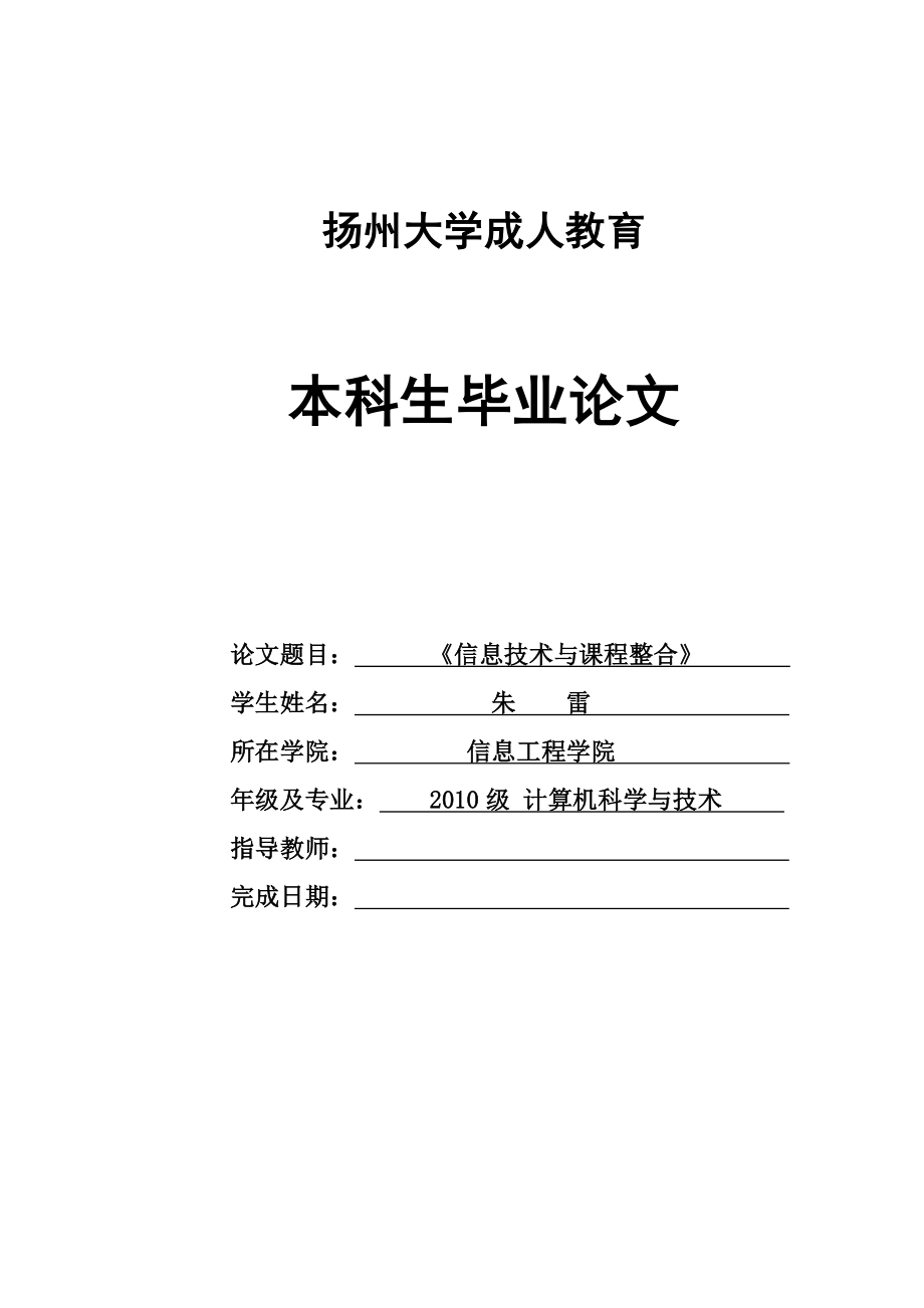 計(jì)算機(jī)科學(xué)與技術(shù)專業(yè)畢業(yè)論文范文.doc_第1頁(yè)