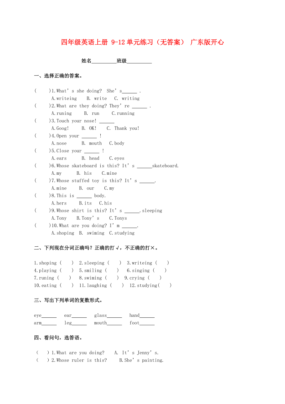 四年级英语上册 9-12单元练习（无答案） 广东版开心_第1页