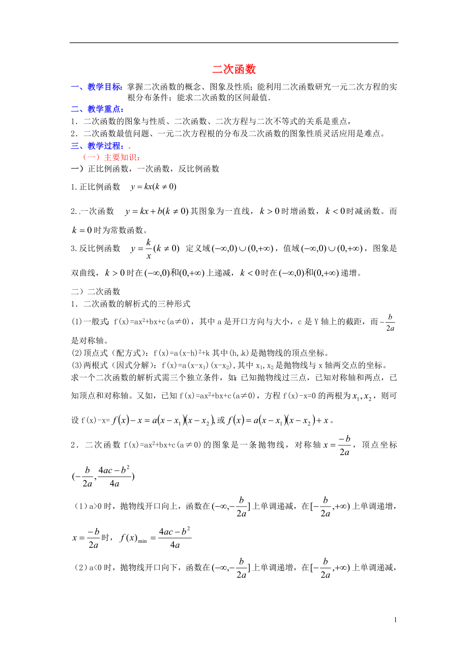 山东省沂水县高考数学一轮复习 函数系列之二次函数学案_第1页
