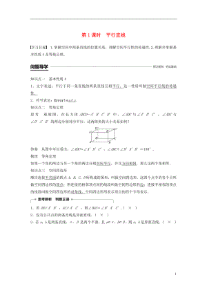 （魯京遼）2018-2019學(xué)年高中數(shù)學(xué) 第一章 立體幾何初步 1.2.2 第1課時 平行直線學(xué)案 新人教B版必修2