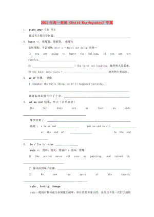 2022年高一英語《Unit4 Earthquakes》學案