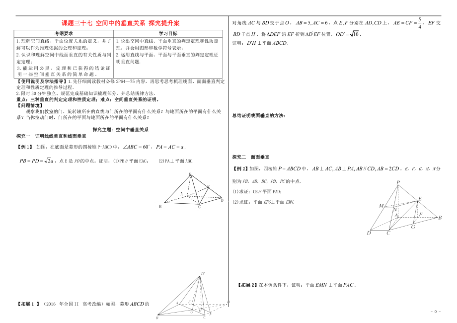 山东省滨州市2018届高考数学一轮复习 课题三十七 空间中的垂直关系探究提升学案_第1页