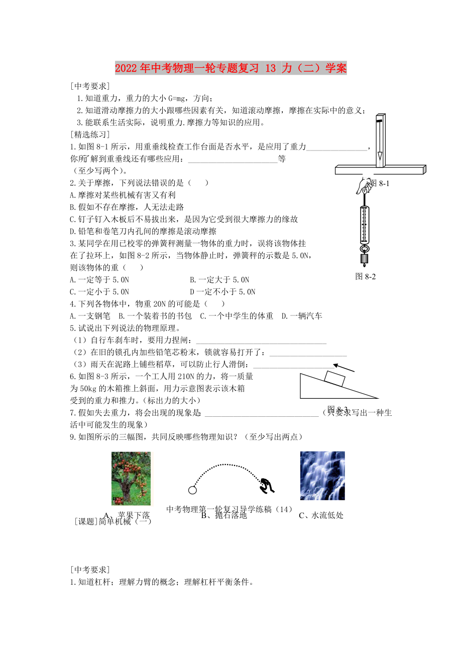 2022年中考物理一輪專題復(fù)習(xí) 13 力（二）學(xué)案_第1頁(yè)