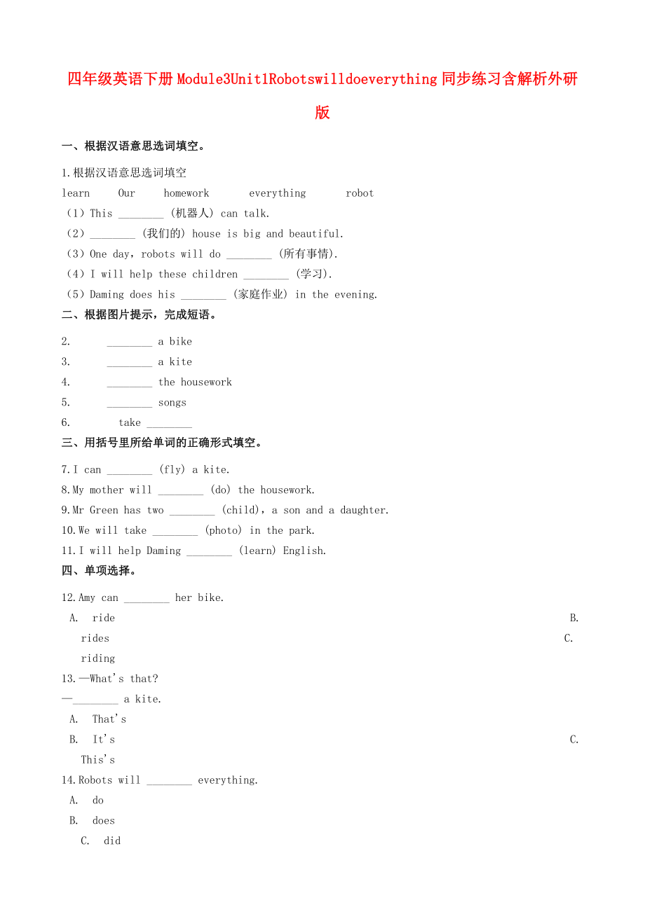 四年级英语下册Module3Unit1Robotswilldoeverything同步练习含解析外研版_第1页