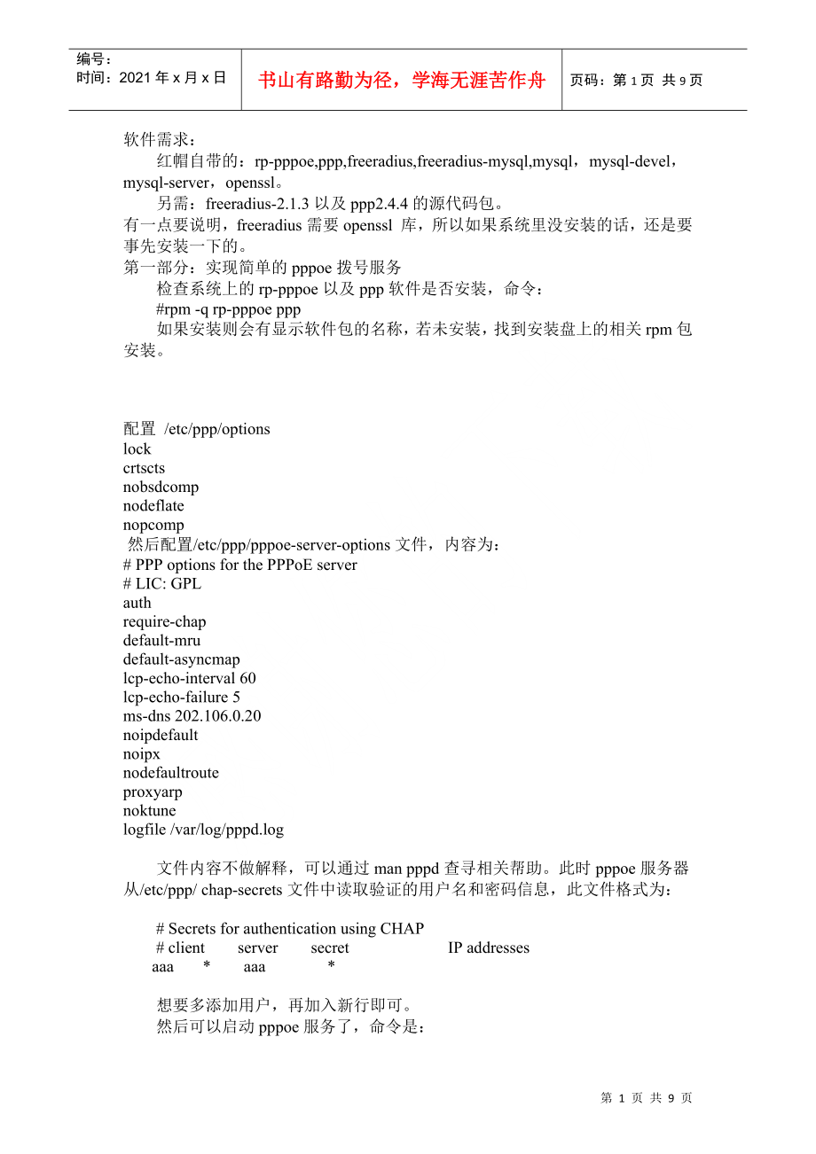 红帽RHEL5U4平台实现pppoe+freeradius+mysql认证服务器_第1页