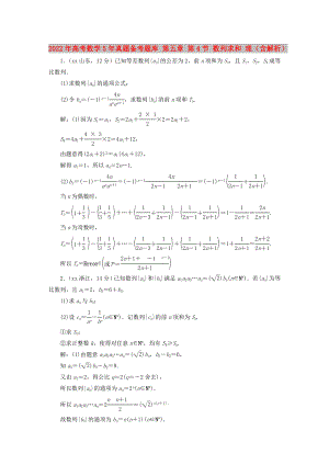 2022年高考數(shù)學(xué)5年真題備考題庫 第五章 第4節(jié) 數(shù)列求和 理（含解析）