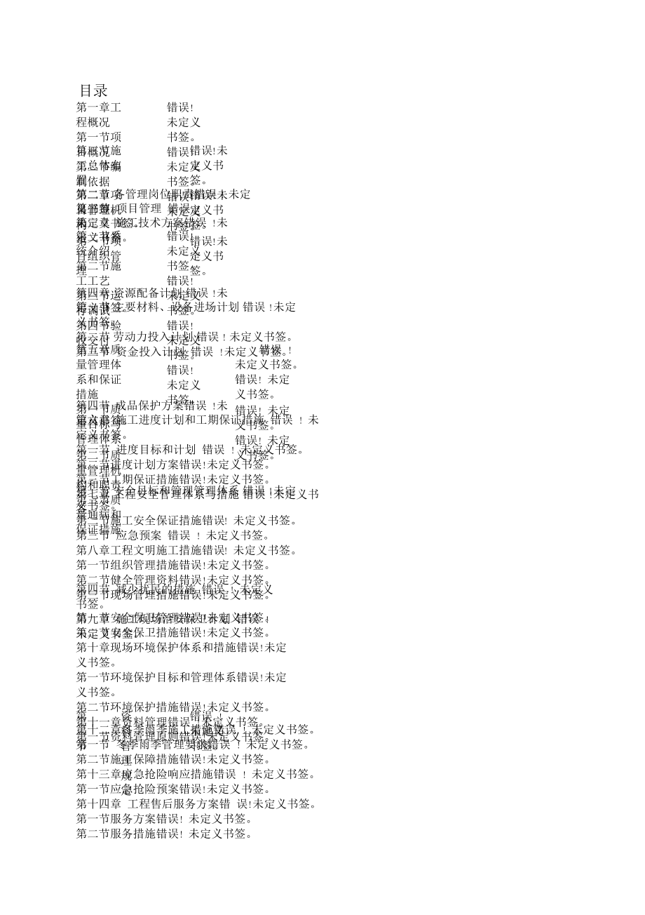 视频监控系统施工方案(一)_第1页