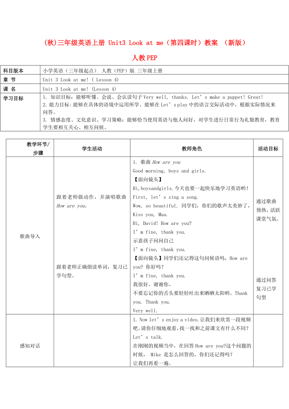 (秋)三年級英語上冊 Unit3 Look at me（第四課時）教案 （新版）人教PEP_第1頁