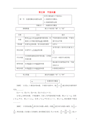 （江蘇專版）2019版高考數(shù)學(xué)一輪復(fù)習(xí) 第五章 平面向量學(xué)案 文