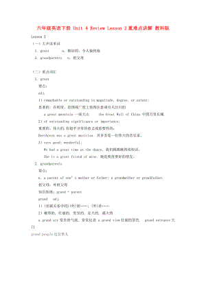 六年級英語下冊 Unit 4 Review Lesson 2重難點(diǎn)講解 教科版