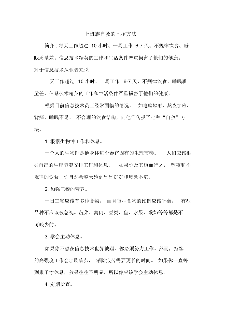 上班族自救的七招方法_第1页