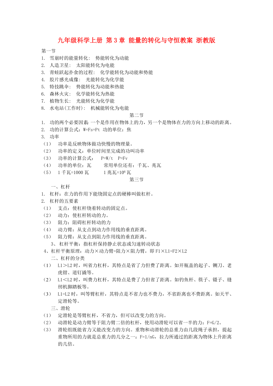 九年級科學上冊 第3章 能量的轉化與守恒教案 浙教版_第1頁