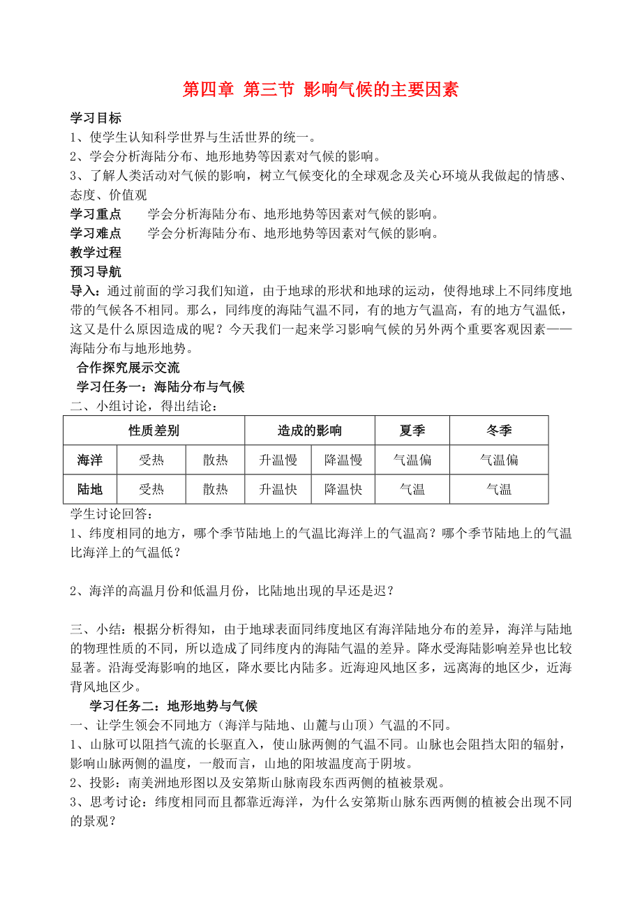 2020七年級地理上冊 第四章 第三節(jié) 影響氣候的主要因素導學案3（無答案） 湘教版_第1頁