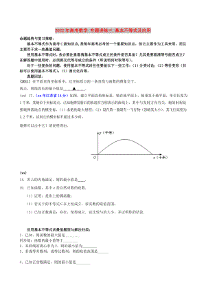 2022年高考數學 專題講練三 基本不等式及應用