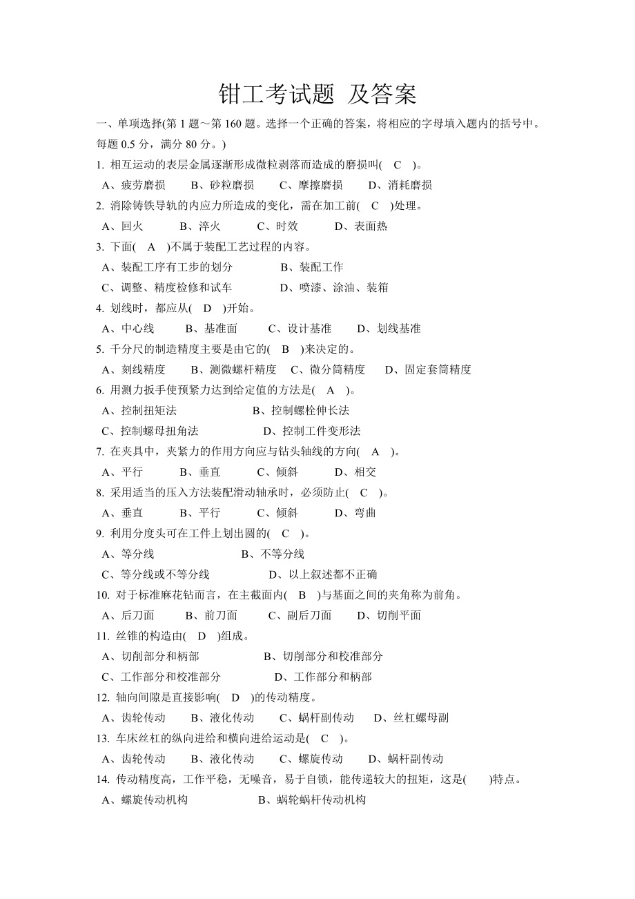 鉗工考試題及答案.doc_第1頁(yè)