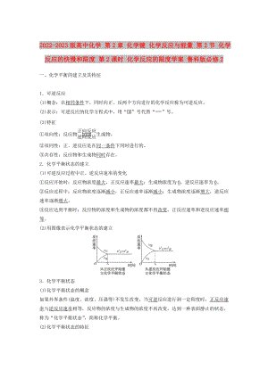 2022-2023版高中化學(xué) 第2章 化學(xué)鍵 化學(xué)反應(yīng)與能量 第2節(jié) 化學(xué)反應(yīng)的快慢和限度 第2課時 化學(xué)反應(yīng)的限度學(xué)案 魯科版必修2