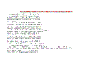 2022-2023學(xué)年高中語文 第四專題 心連廣宇 蘭亭集序古今對譯 蘇教版必修5