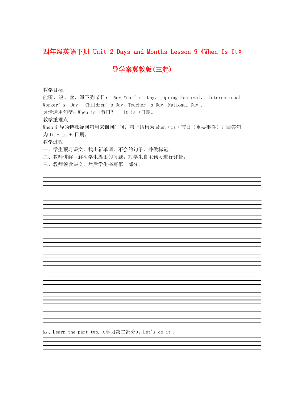 四年級(jí)英語(yǔ)下冊(cè) Unit 2 Days and Months Lesson 9《When Is It》導(dǎo)學(xué)案冀教版(三起)_第1頁(yè)