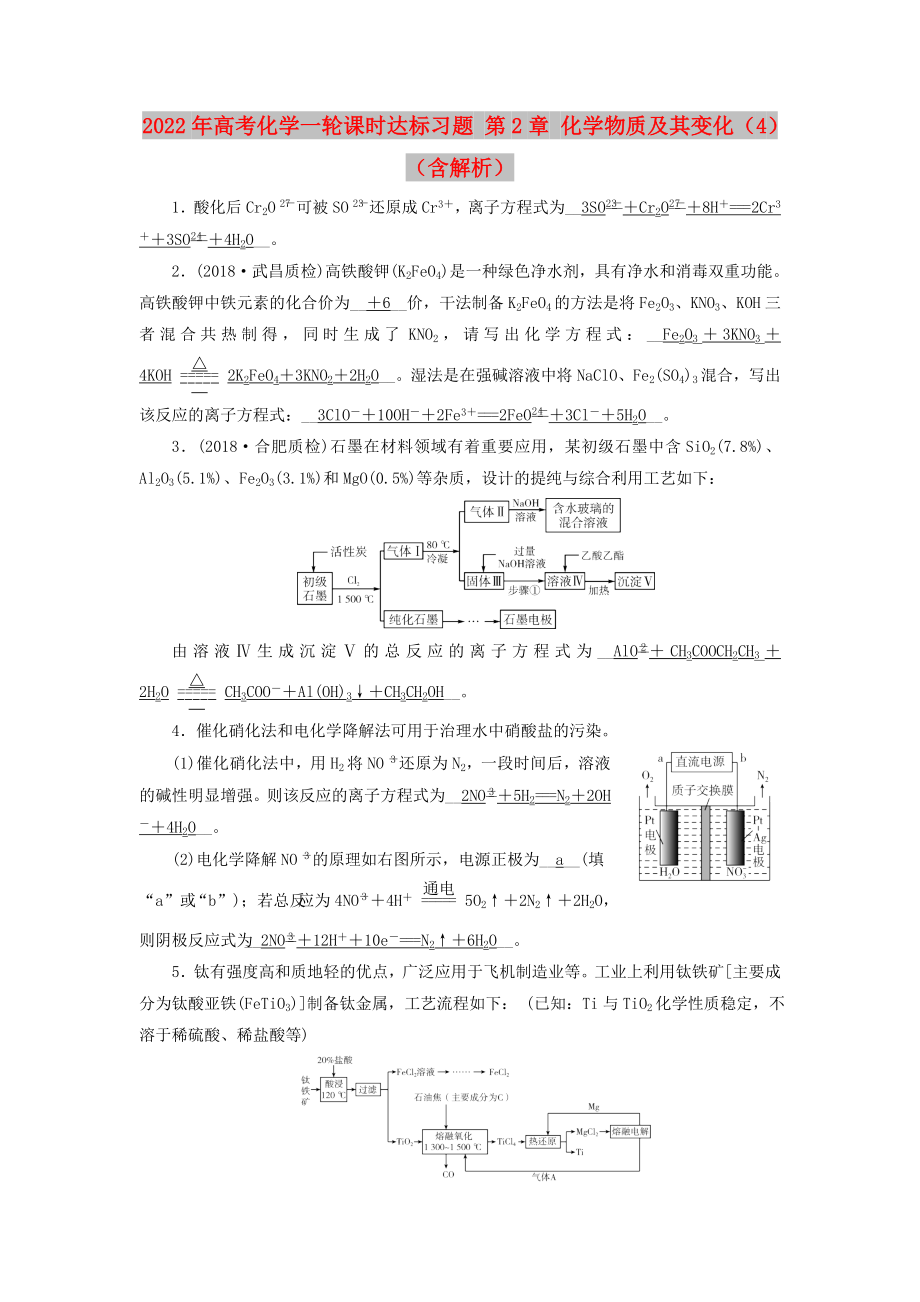 2022年高考化学一轮课时达标习题 第2章 化学物质及其变化（4）（含解析）_第1页