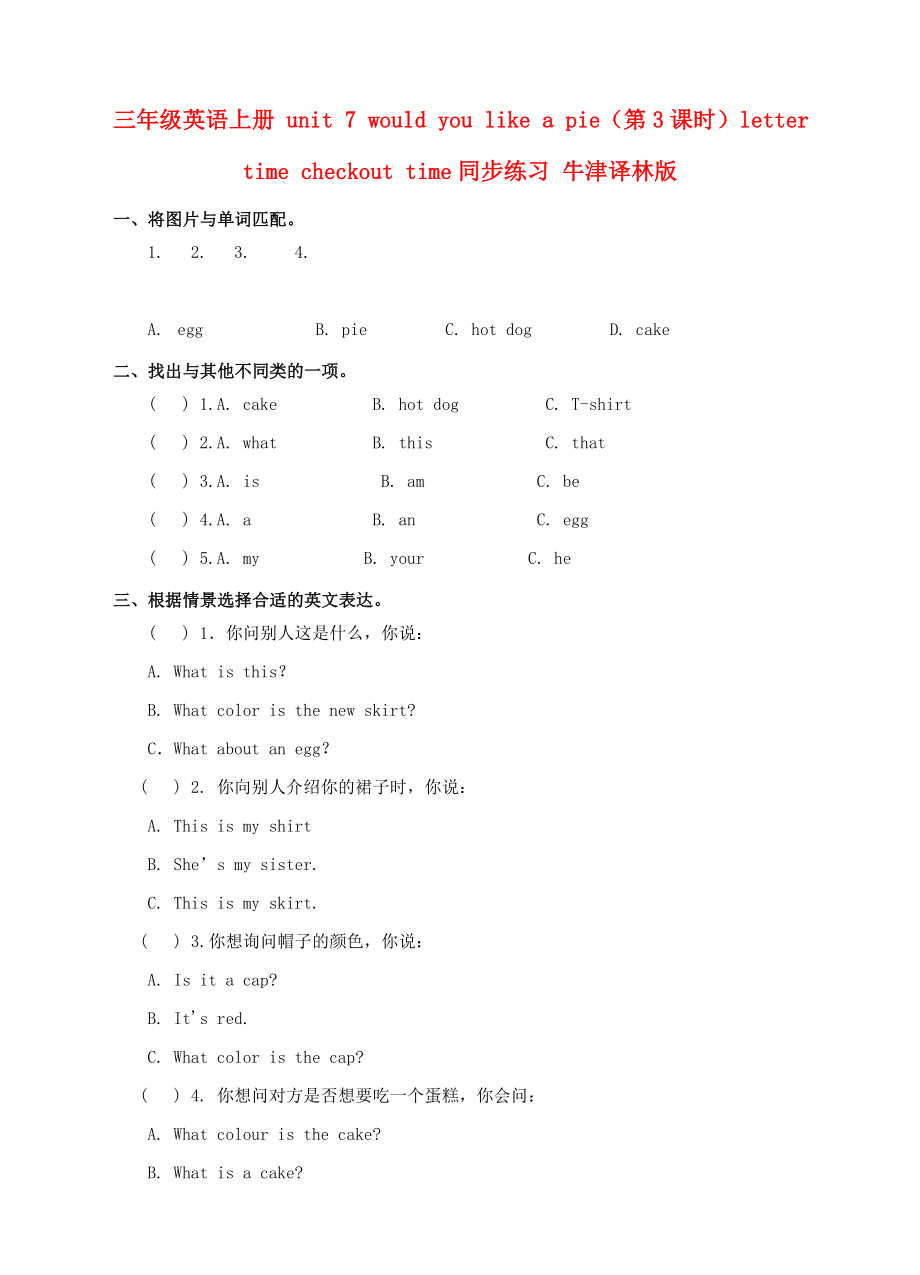 三年級(jí)英語(yǔ)上冊(cè) unit 7 would you like a pie（第3課時(shí)）letter time checkout time同步練習(xí) 牛津譯林版_第1頁(yè)