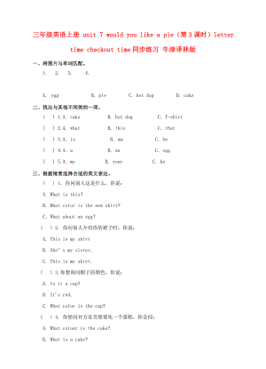 三年級(jí)英語(yǔ)上冊(cè) unit 7 would you like a pie（第3課時(shí)）letter time checkout time同步練習(xí) 牛津譯林版