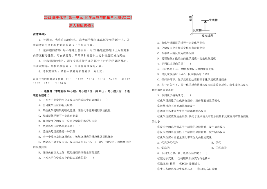 2022高中化学 第一单元 化学反应与能量单元测试（二）新人教版选修4_第1页