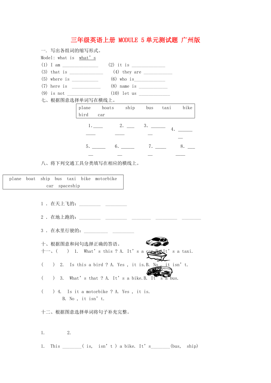 三年級(jí)英語上冊(cè) MODULE 5單元測(cè)試題 廣州版_第1頁