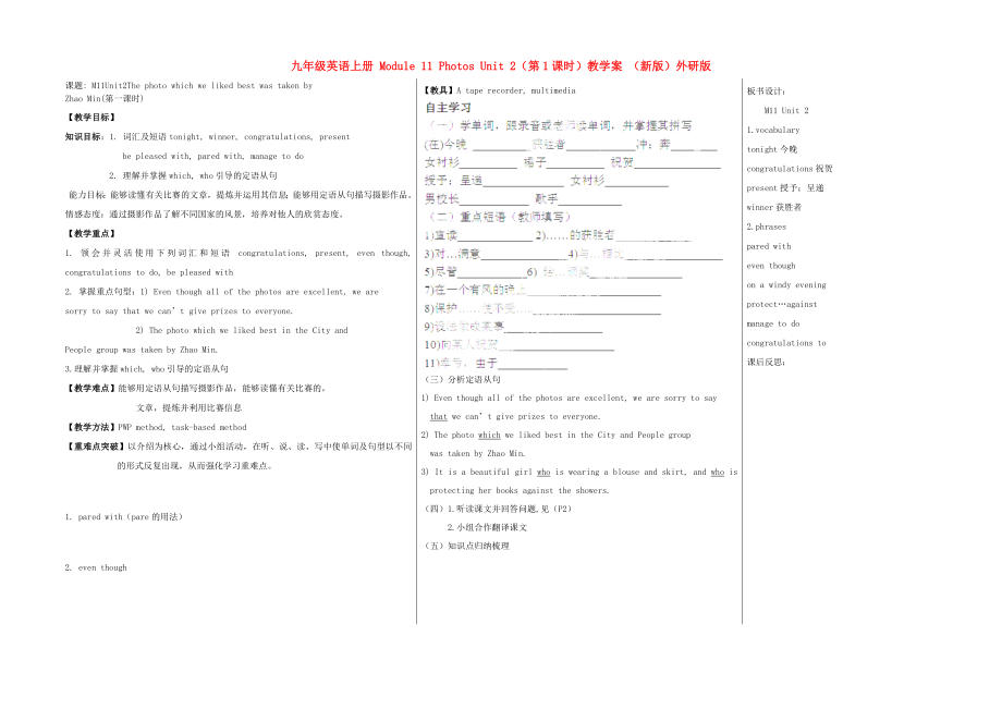 九年級英語上冊 Module 11 Photos Unit 2（第1課時）教學(xué)案 （新版）外研版_第1頁