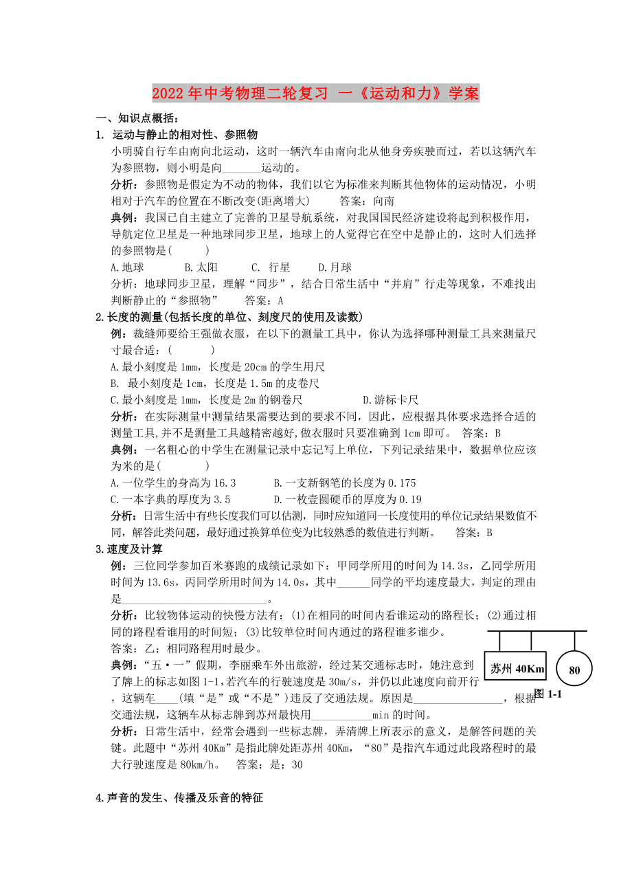 2022年中考物理二輪復(fù)習(xí) 一《運(yùn)動和力》學(xué)案_第1頁