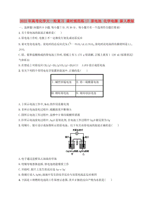 2022年高考化學(xué)大一輪復(fù)習(xí) 課時規(guī)范練17 原電池 化學(xué)電源 新人教版